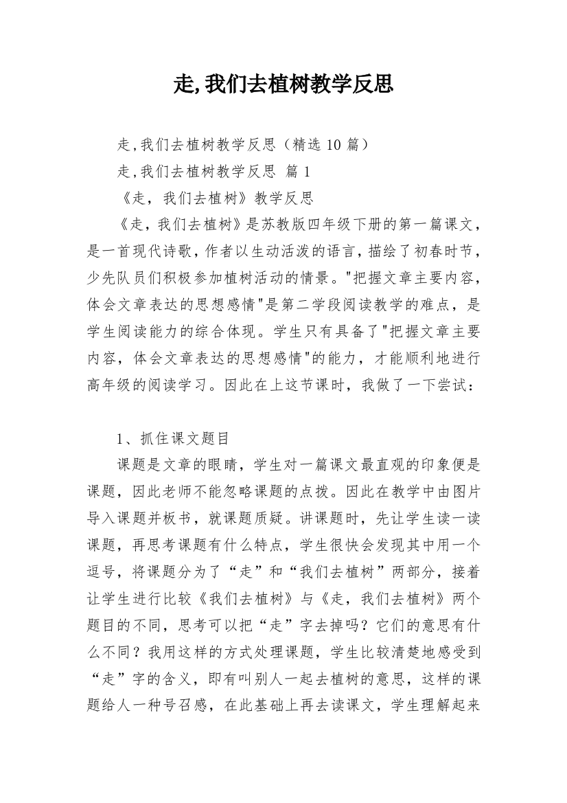 走,我们去植树教学反思