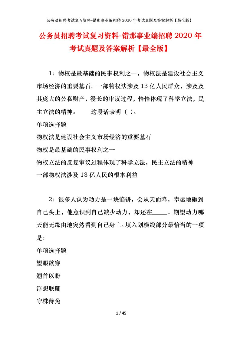 公务员招聘考试复习资料-错那事业编招聘2020年考试真题及答案解析最全版