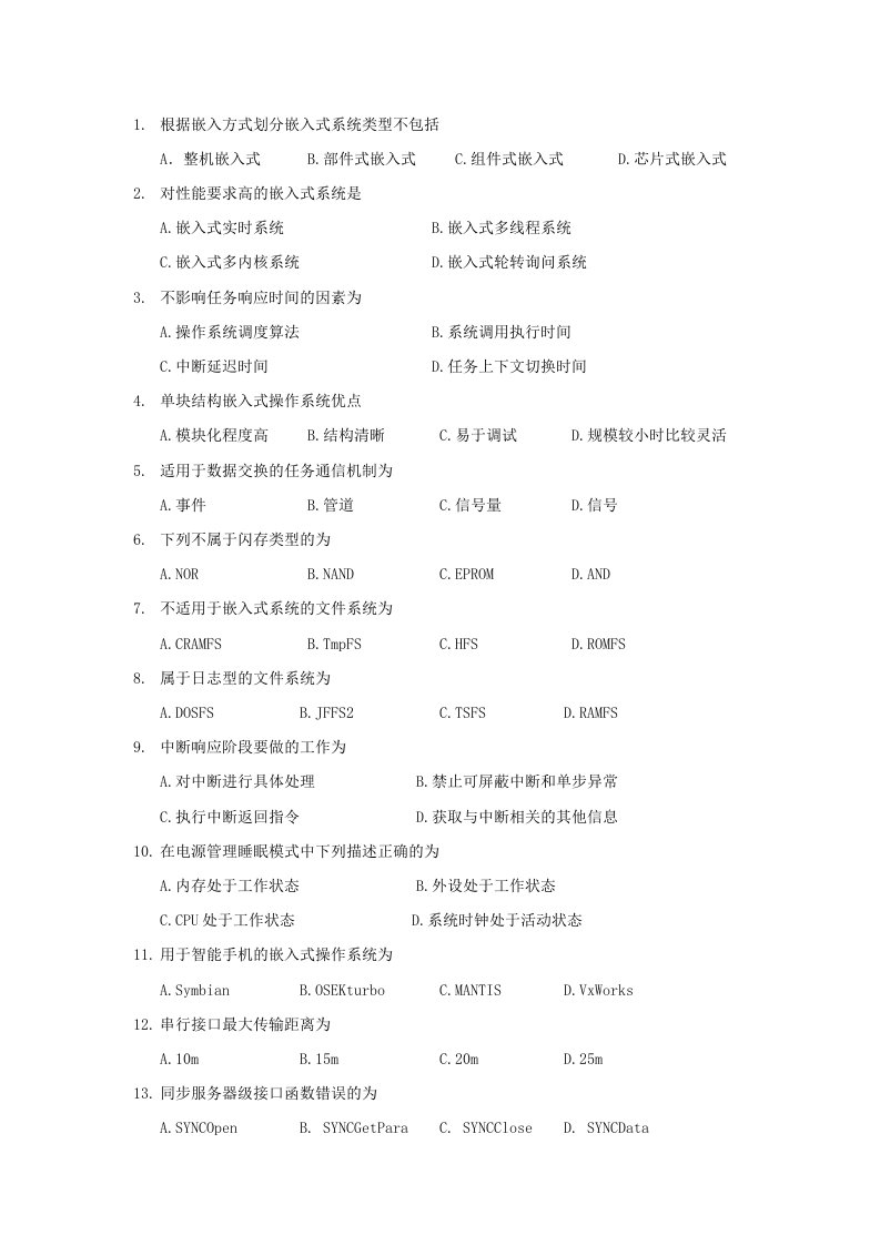 嵌入式软件技术概论复习资料