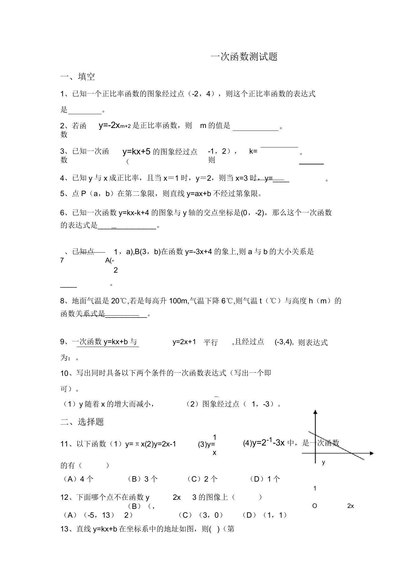 八年级上册数学一次函数测试题及