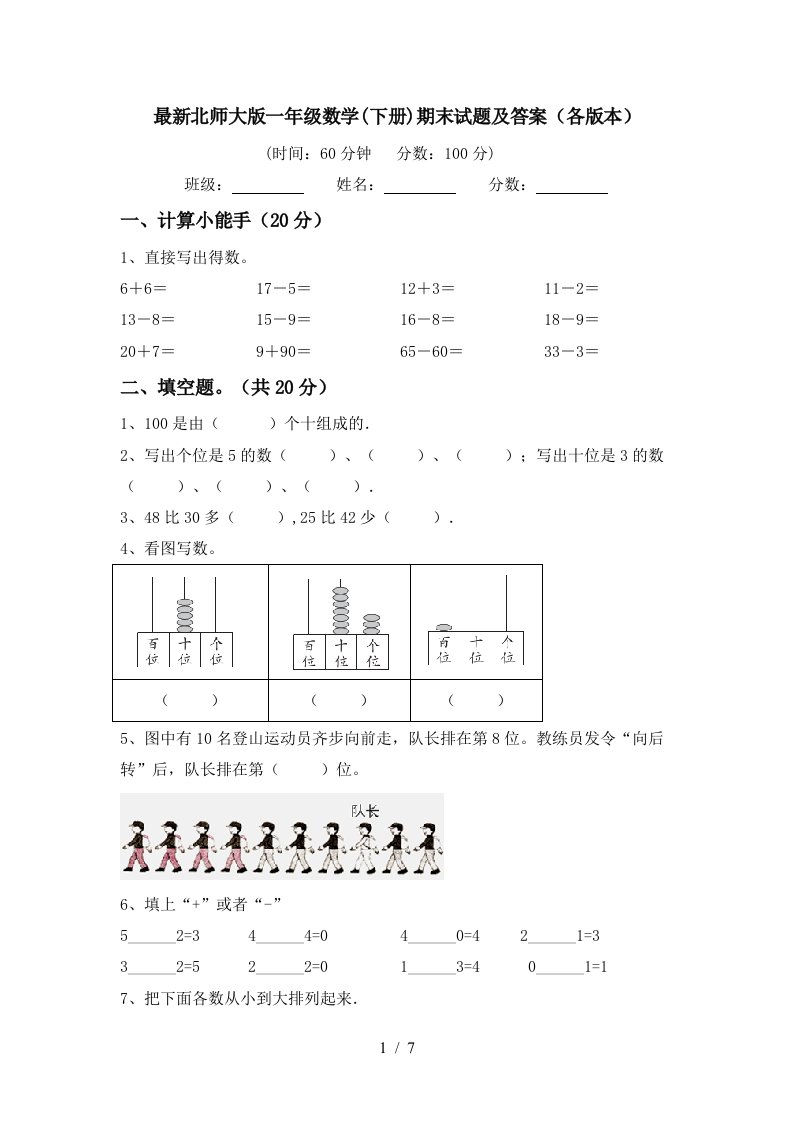 最新北师大版一年级数学下册期末试题及答案各版本