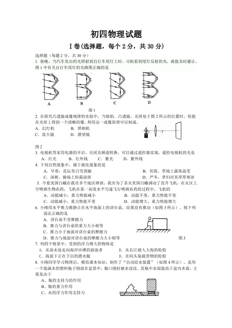 2012中考物理模拟题2带答案