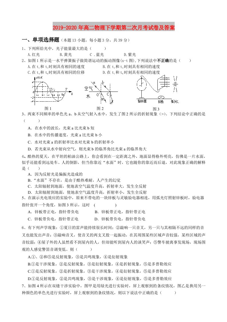 2019-2020年高二物理下学期第二次月考试卷及答案