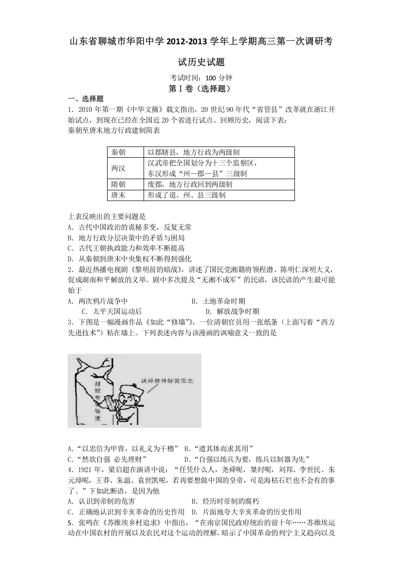 《首发》山东省聊城市华阳中学2013届高三上学期第一次调研