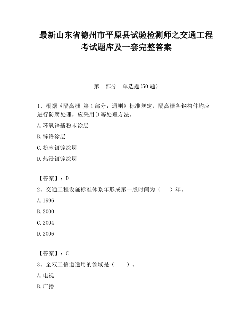 最新山东省德州市平原县试验检测师之交通工程考试题库及一套完整答案