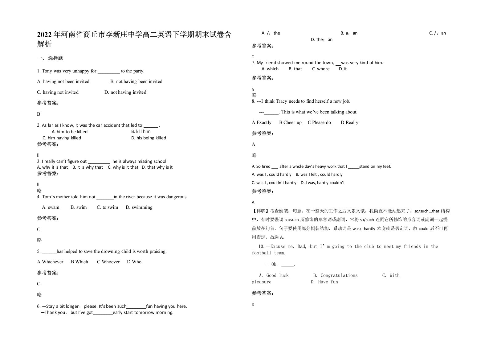 2022年河南省商丘市李新庄中学高二英语下学期期末试卷含解析