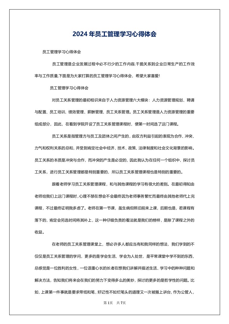 2024年员工管理学习心得体会