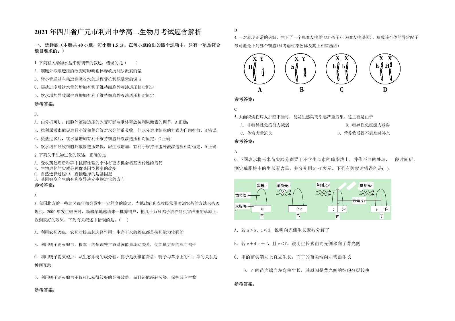 2021年四川省广元市利州中学高二生物月考试题含解析