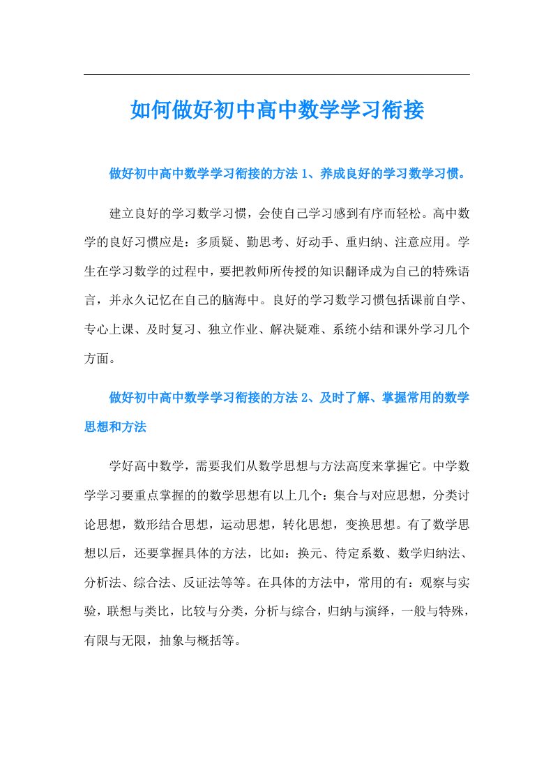 如何做好初中高中数学学习衔接