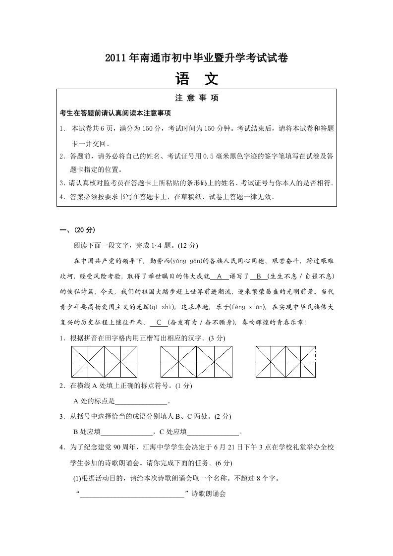 2011年江苏省南通市中考语文试卷及答案