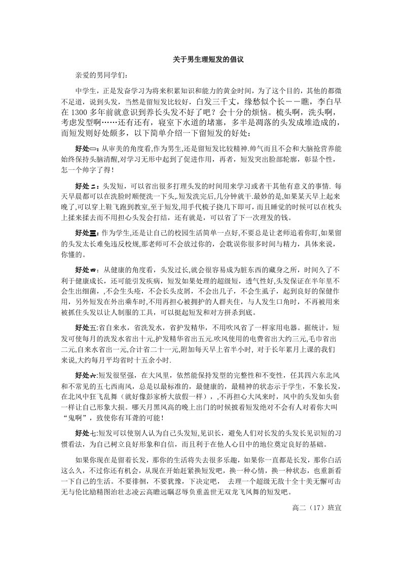 短发的好处(怎样劝学生理短发)