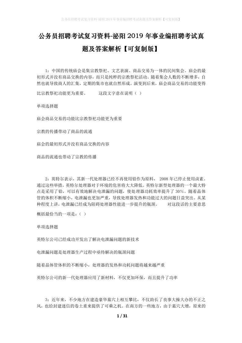 公务员招聘考试复习资料-泌阳2019年事业编招聘考试真题及答案解析可复制版_1