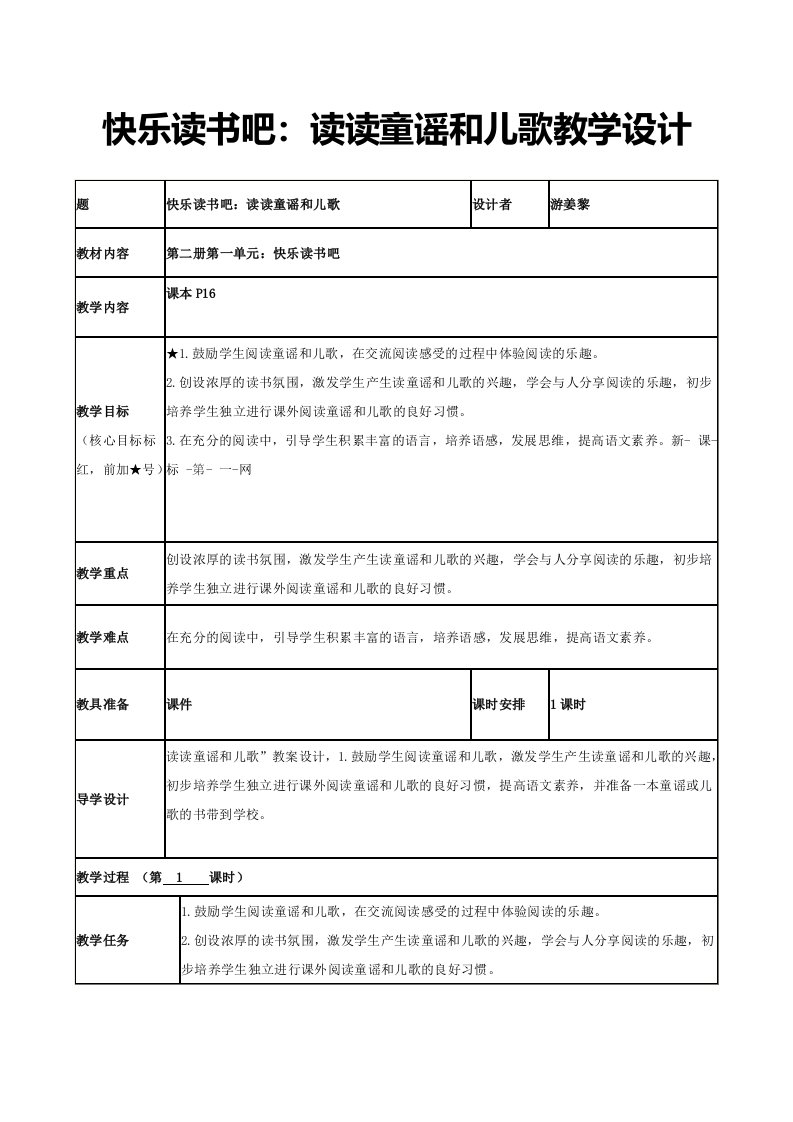 一年级语文下册快乐读书吧：读读童谣和儿歌教学设计》导学案1苏教版