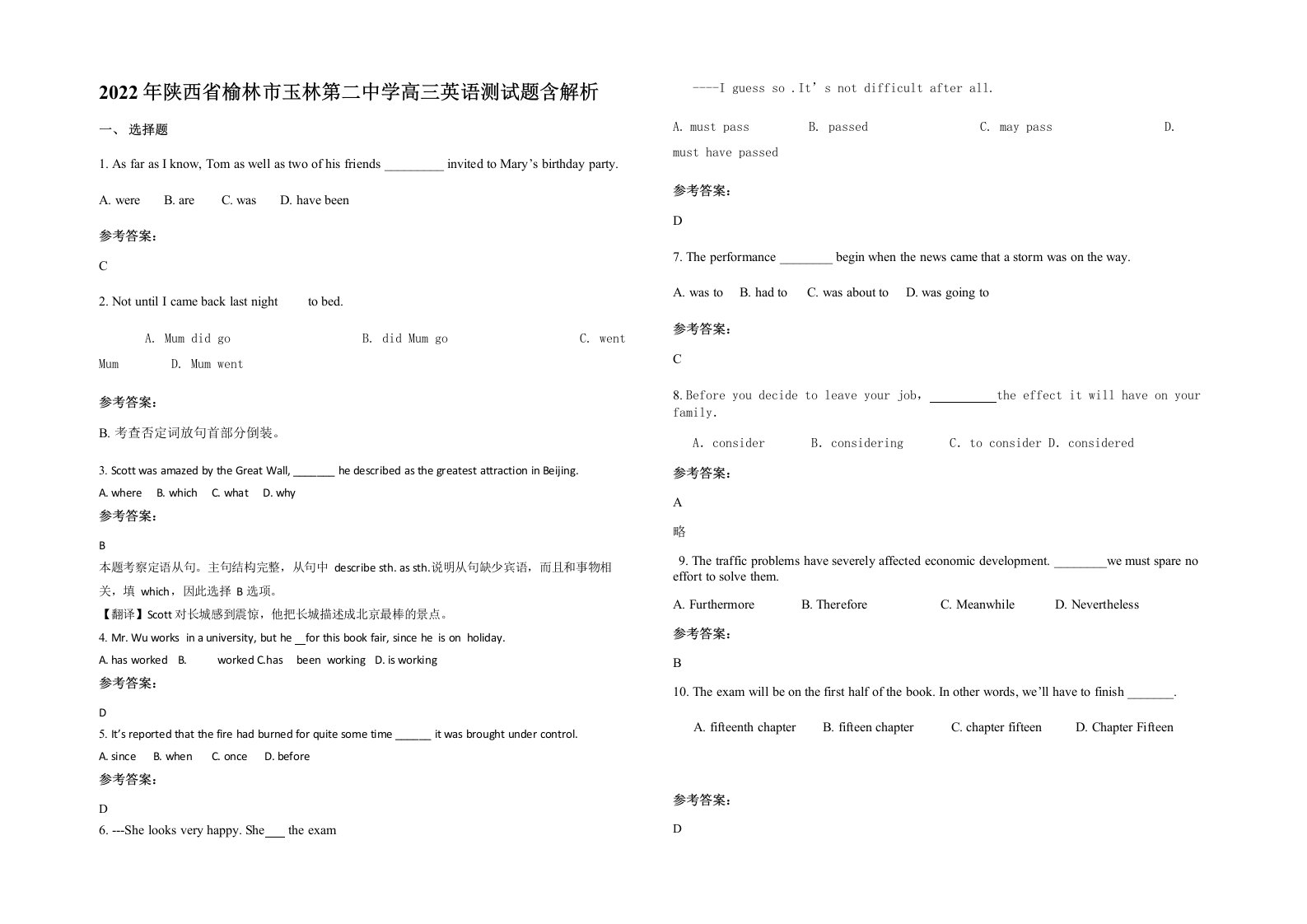 2022年陕西省榆林市玉林第二中学高三英语测试题含解析