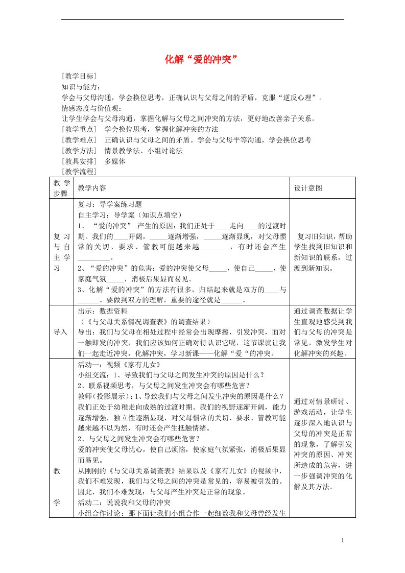 七年级政治上册