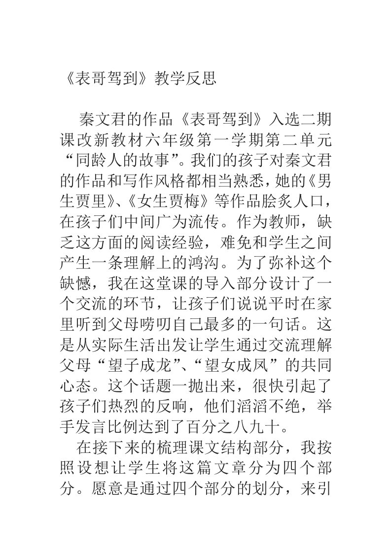 表哥驾到教学反思