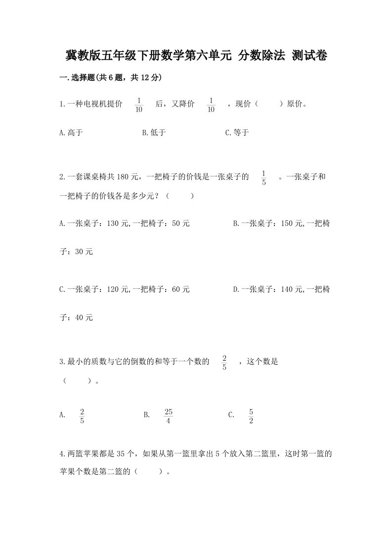 冀教版五年级下册数学第六单元