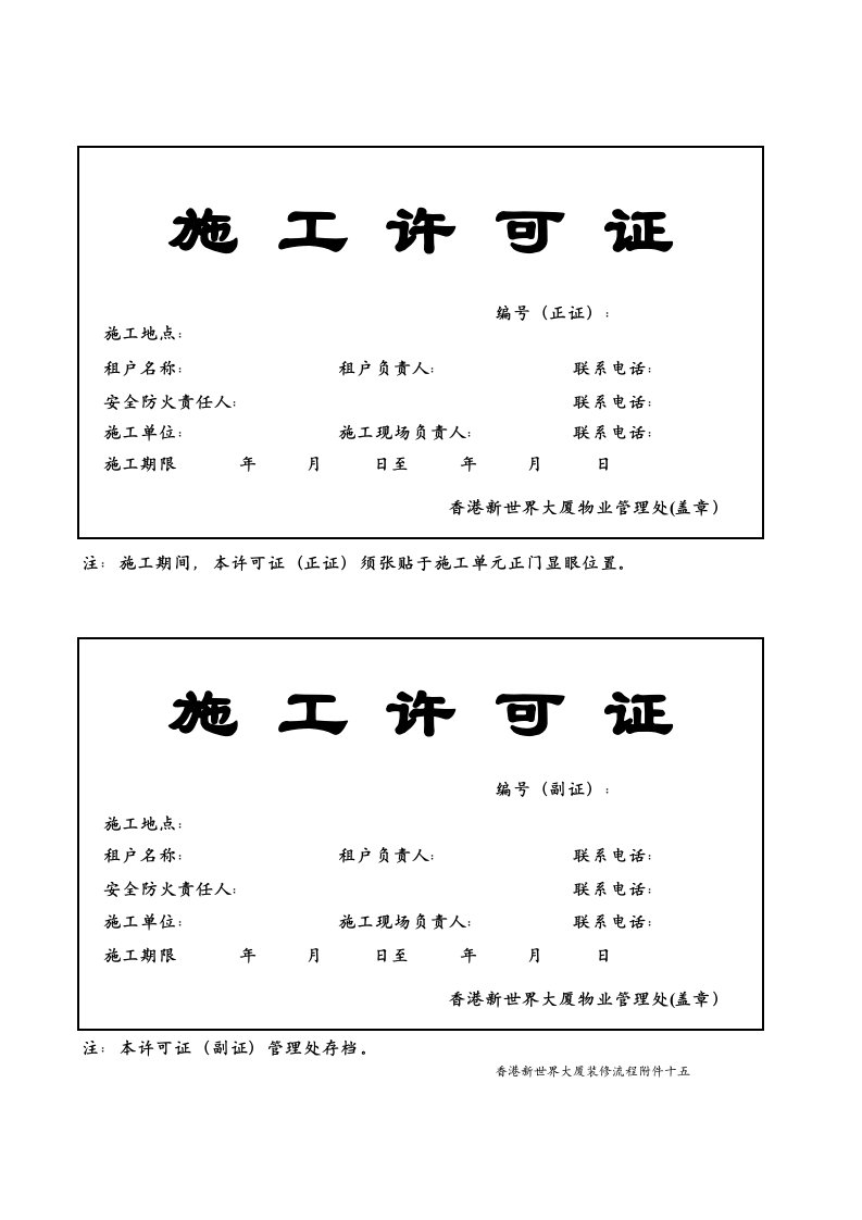 建筑资料-附件十五：施工许可证