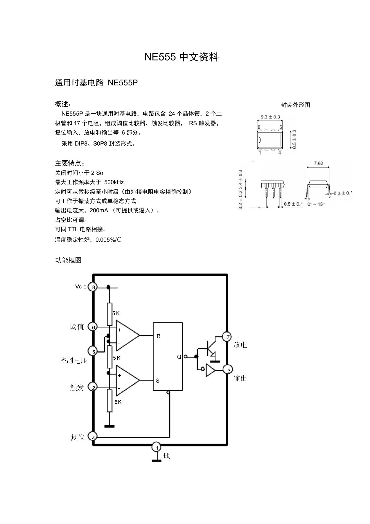 完整版NE555中文资料