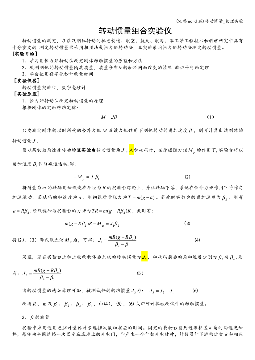 转动惯量-物理实验