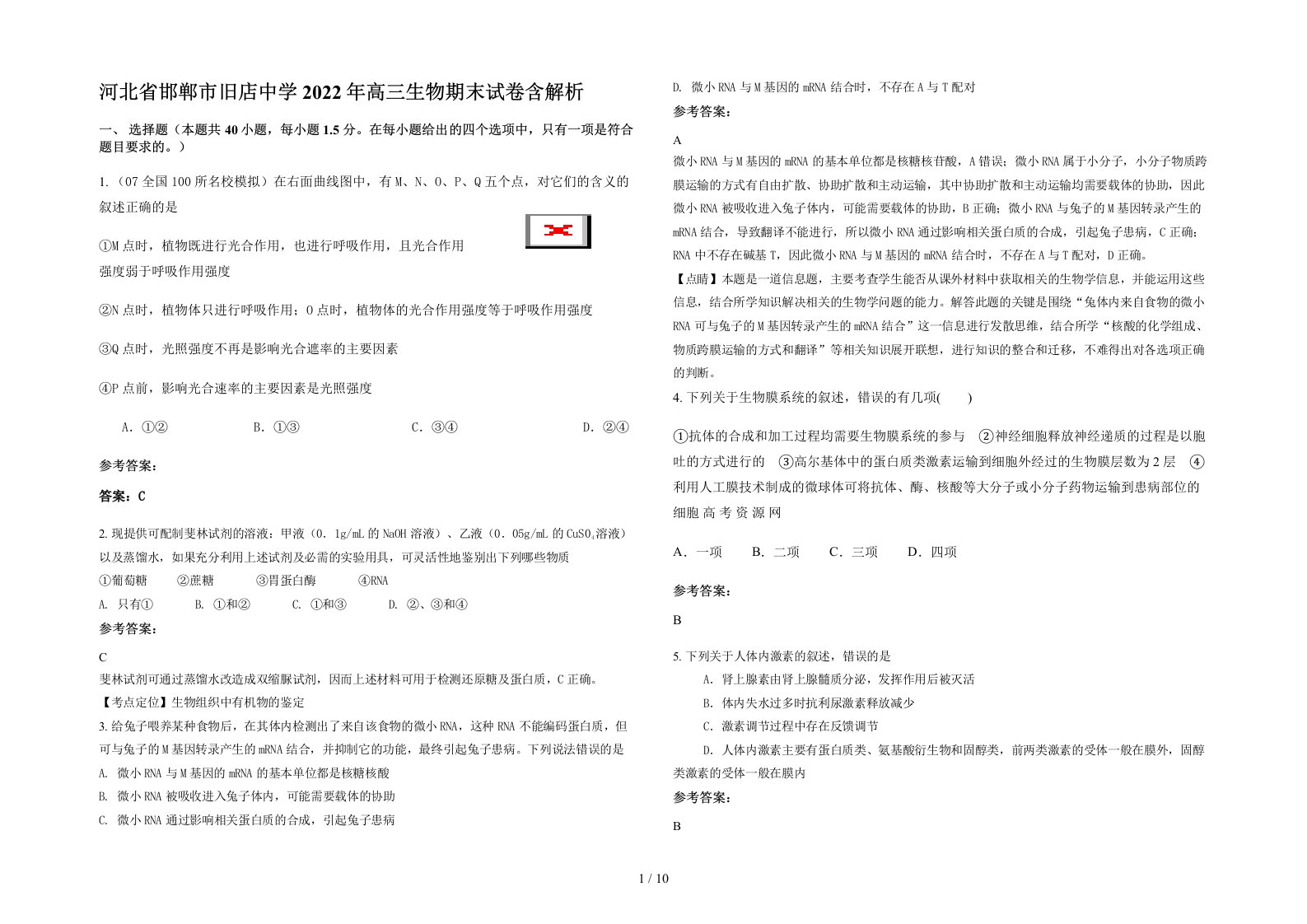 河北省邯郸市旧店中学2022年高三生物期末试卷含解析