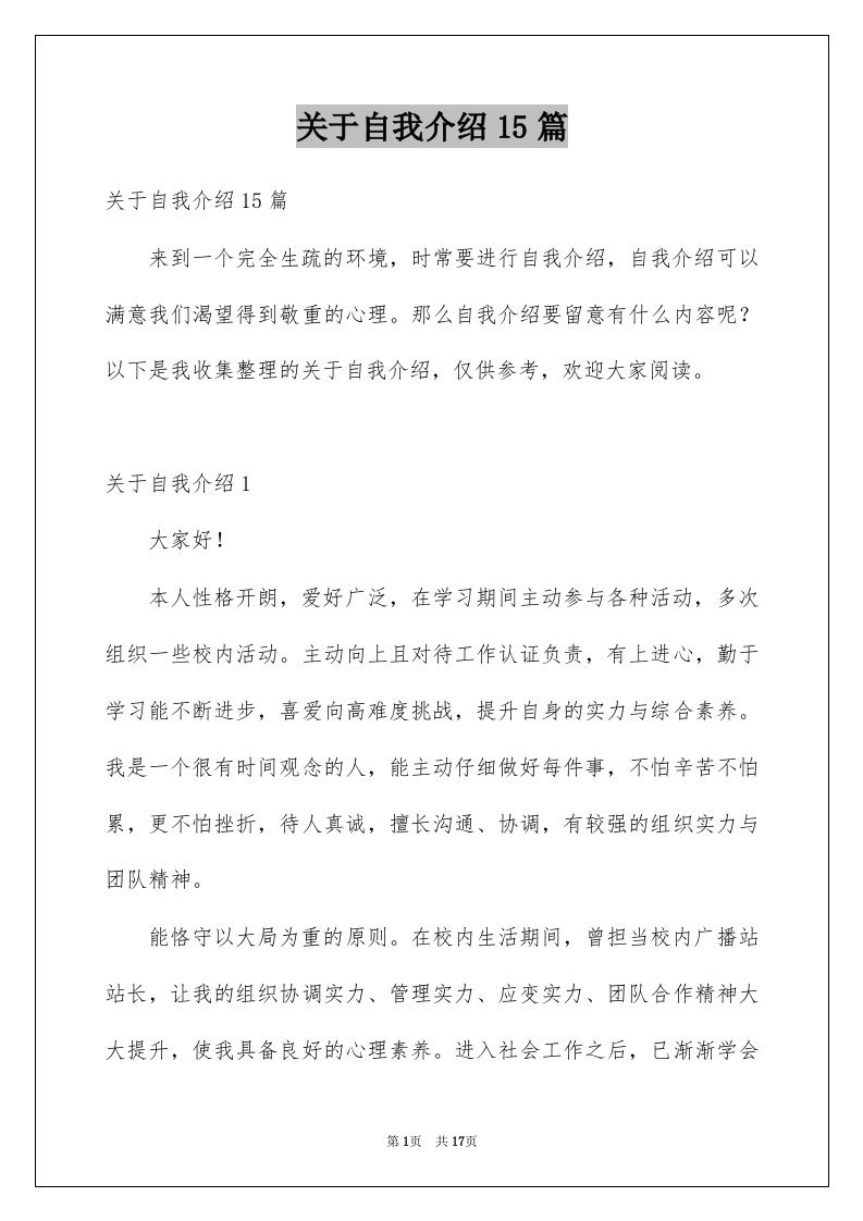 关于自我介绍15篇例文0