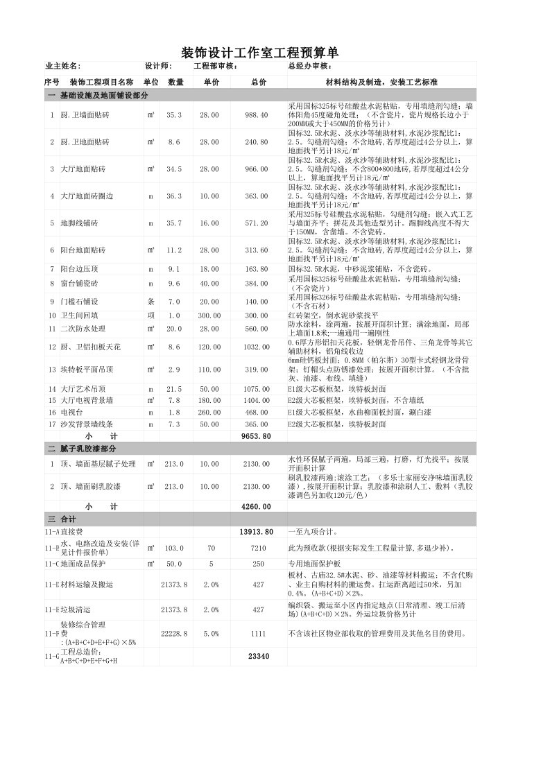 室内装修预算计算表格