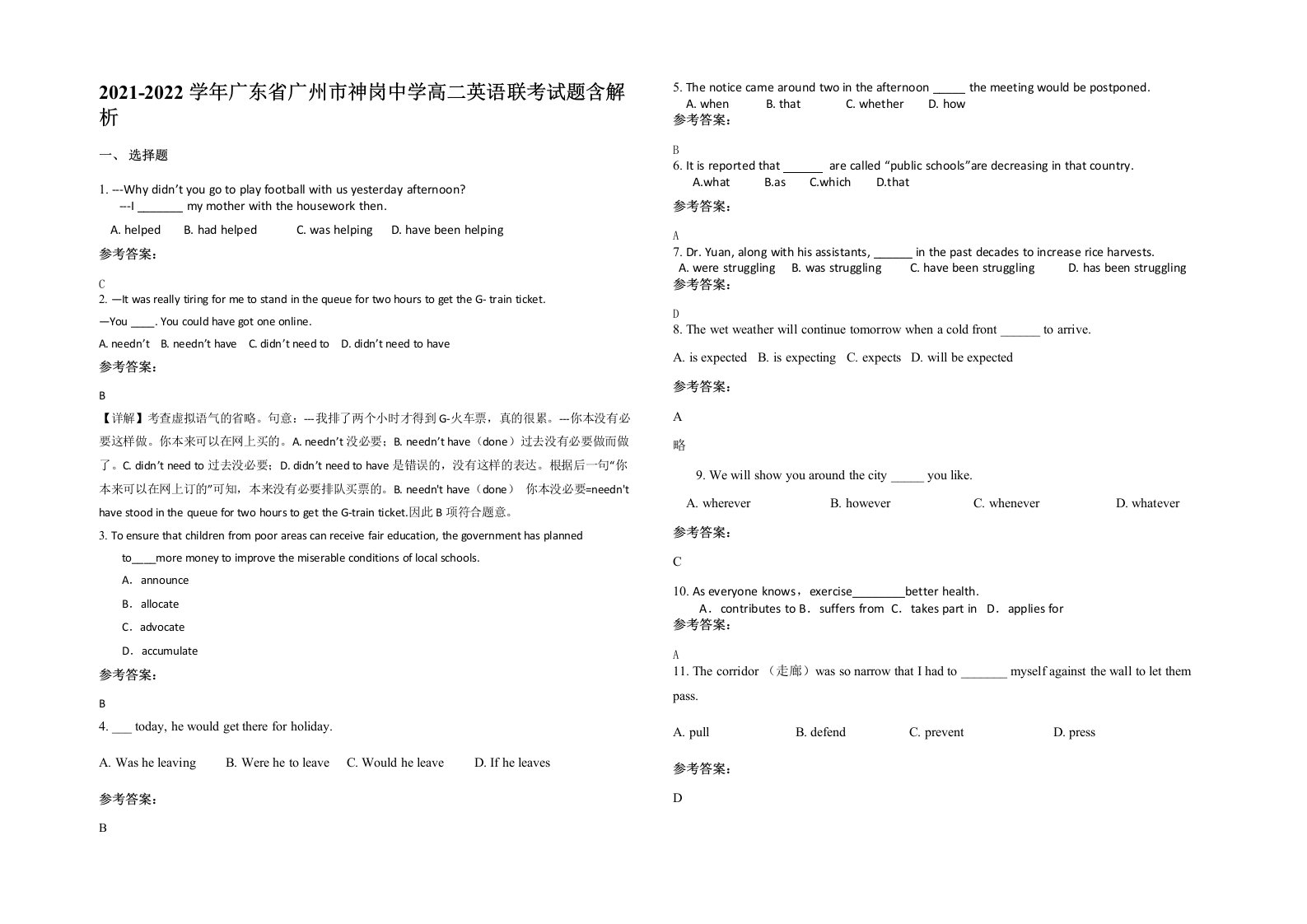 2021-2022学年广东省广州市神岗中学高二英语联考试题含解析