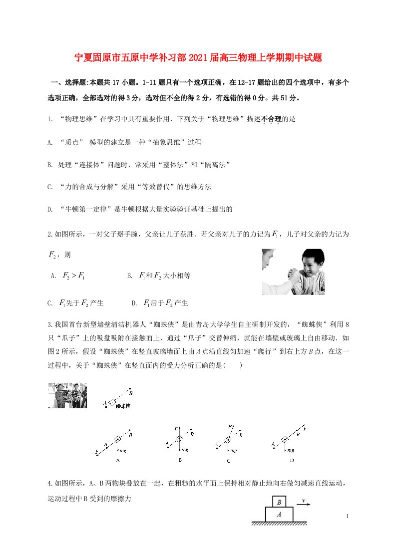 宁夏固原市五原中学补习部2021届高三物理上学期期中试题