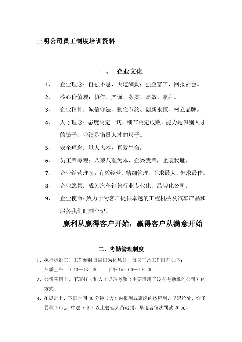 公司员工规章制度培训资料