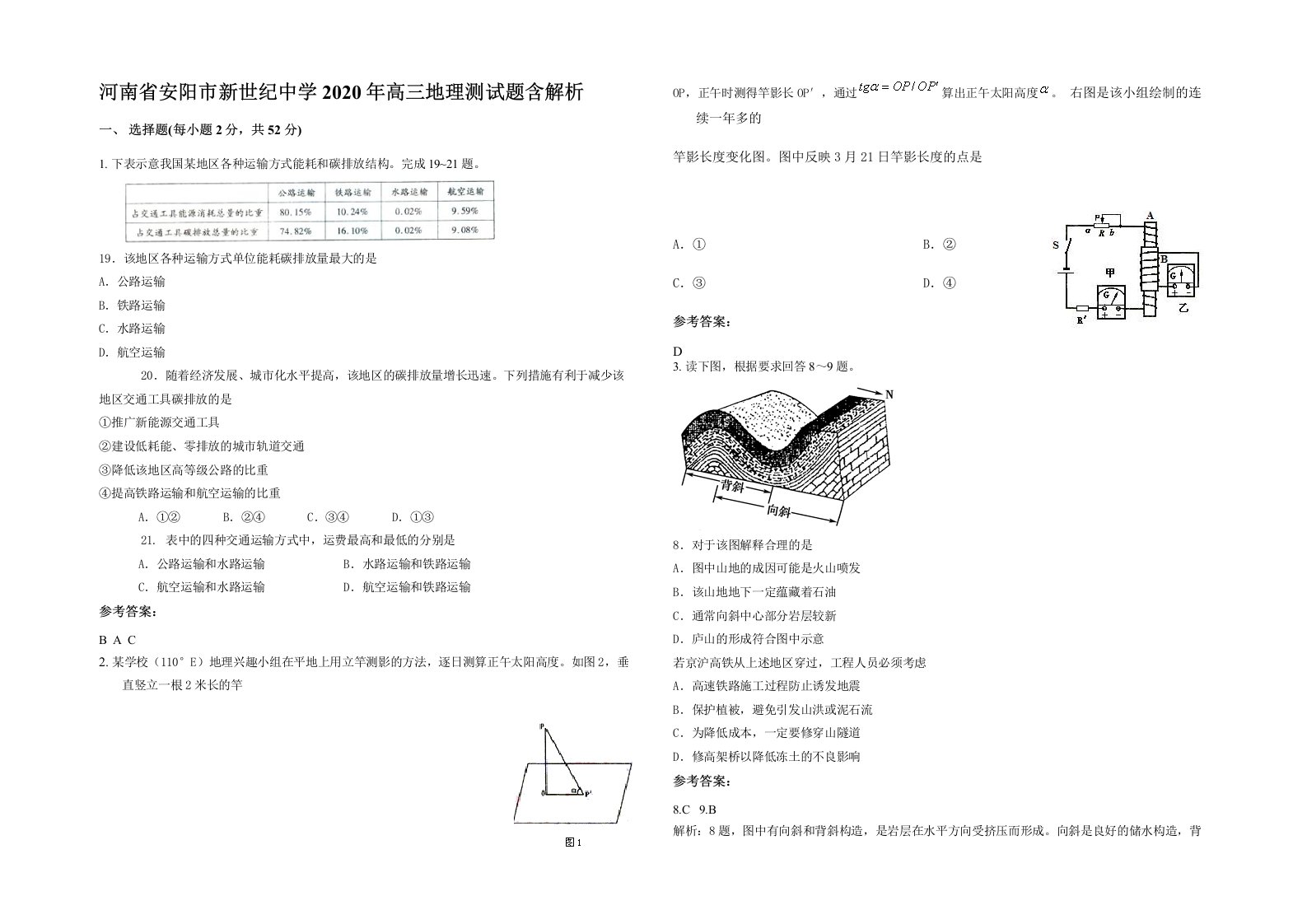 河南省安阳市新世纪中学2020年高三地理测试题含解析