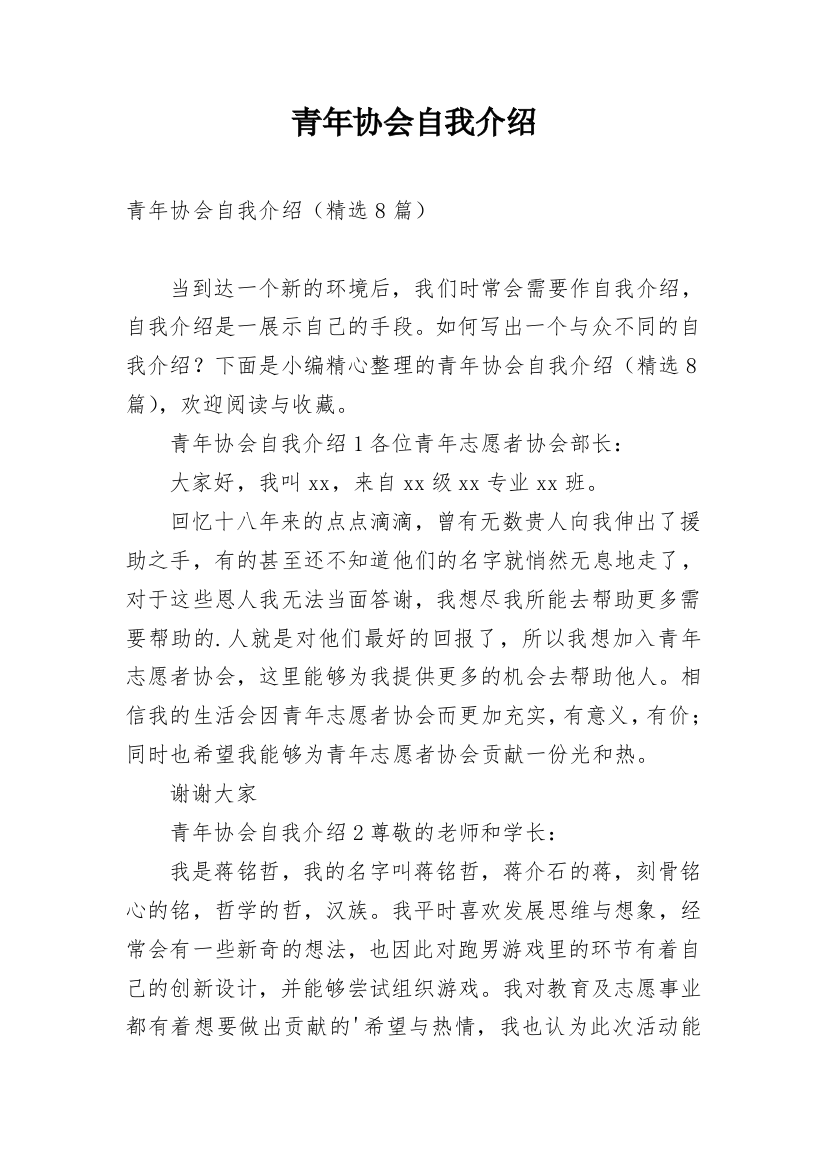 青年协会自我介绍