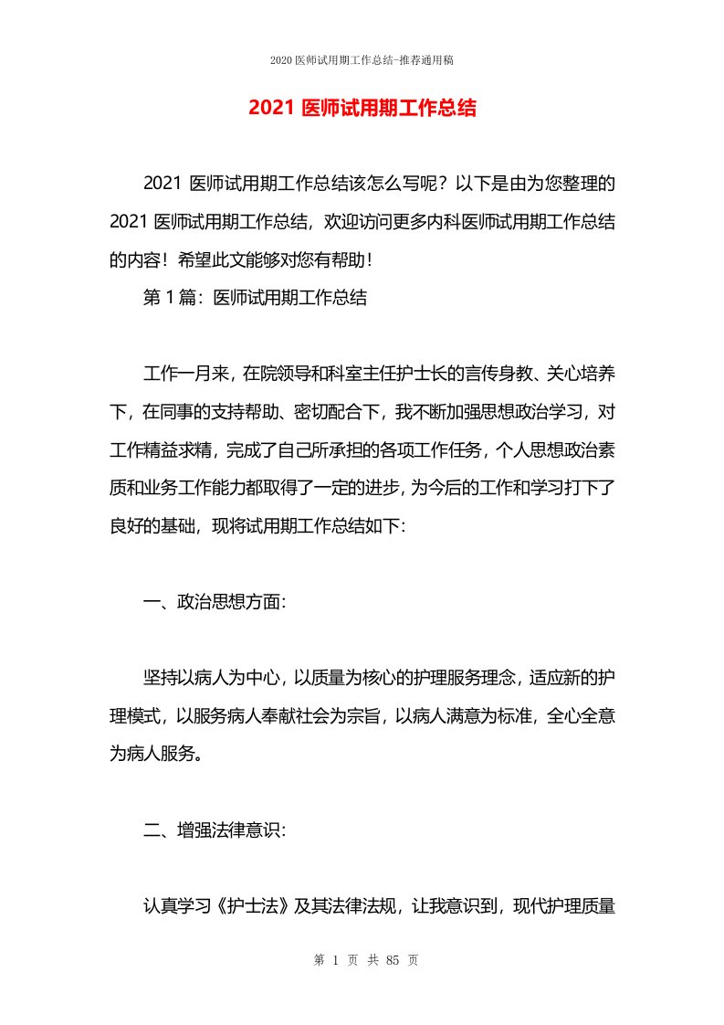 2021医师试用期工作总结