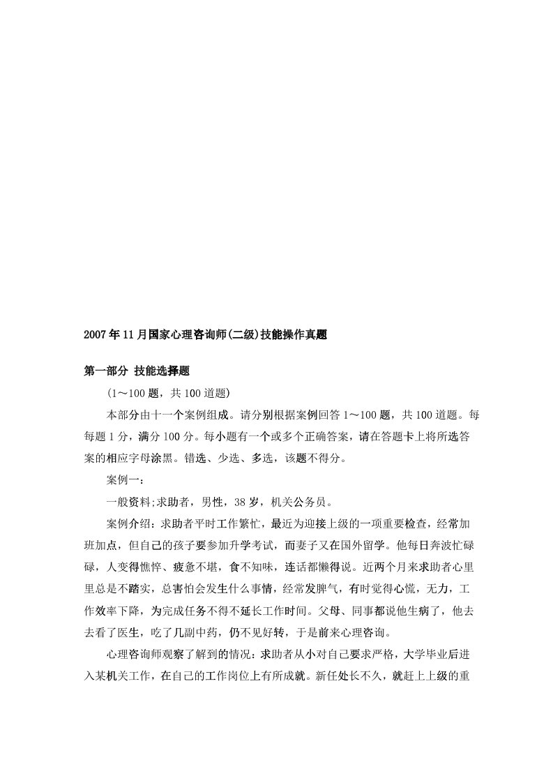 国家心理咨询师二级年度技能操作真题