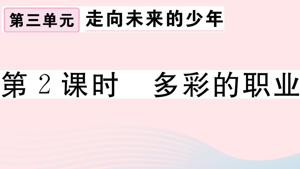 （通用版）九年级道德与法治下册