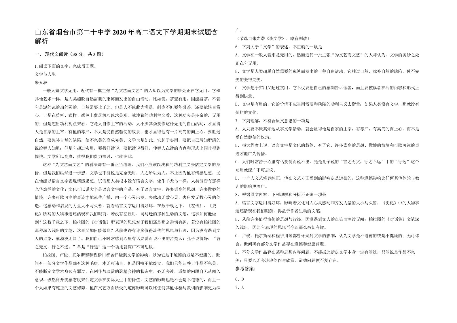 山东省烟台市第二十中学2020年高二语文下学期期末试题含解析