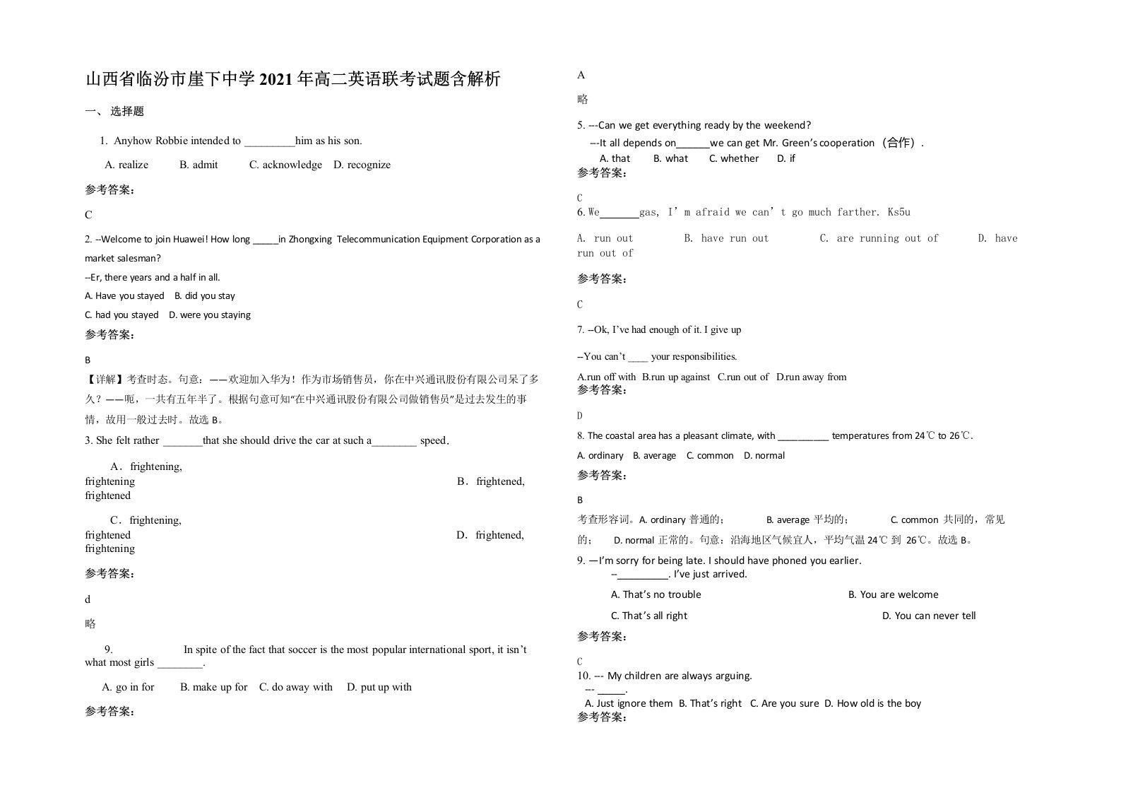 山西省临汾市崖下中学2021年高二英语联考试题含解析