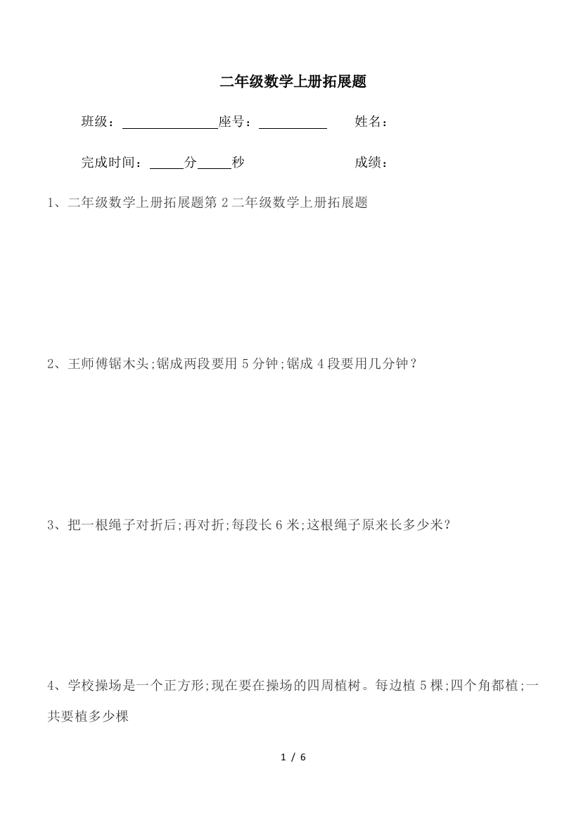 二年级数学上册拓展题