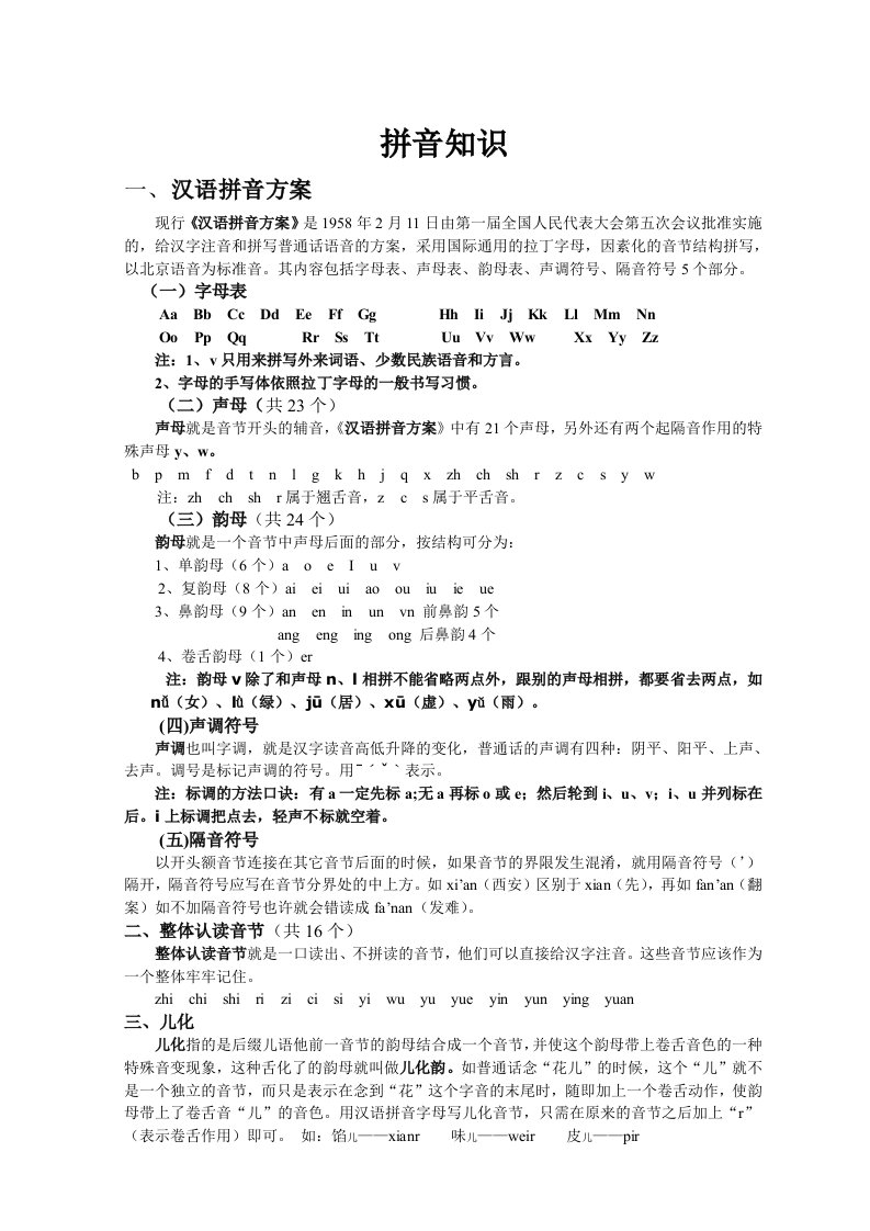 人教版小学语文总复习资料