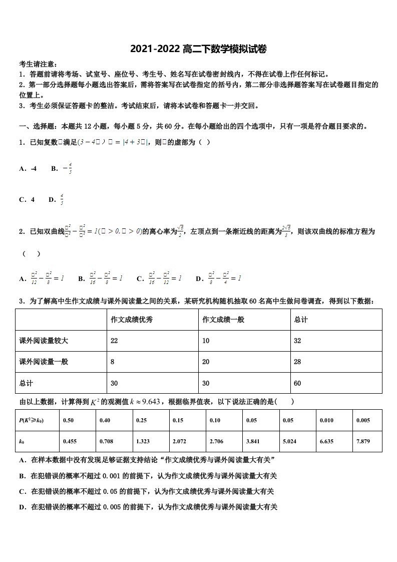 云南省邵通威信县第一中学2022年数学高二第二学期期末调研试题含解析