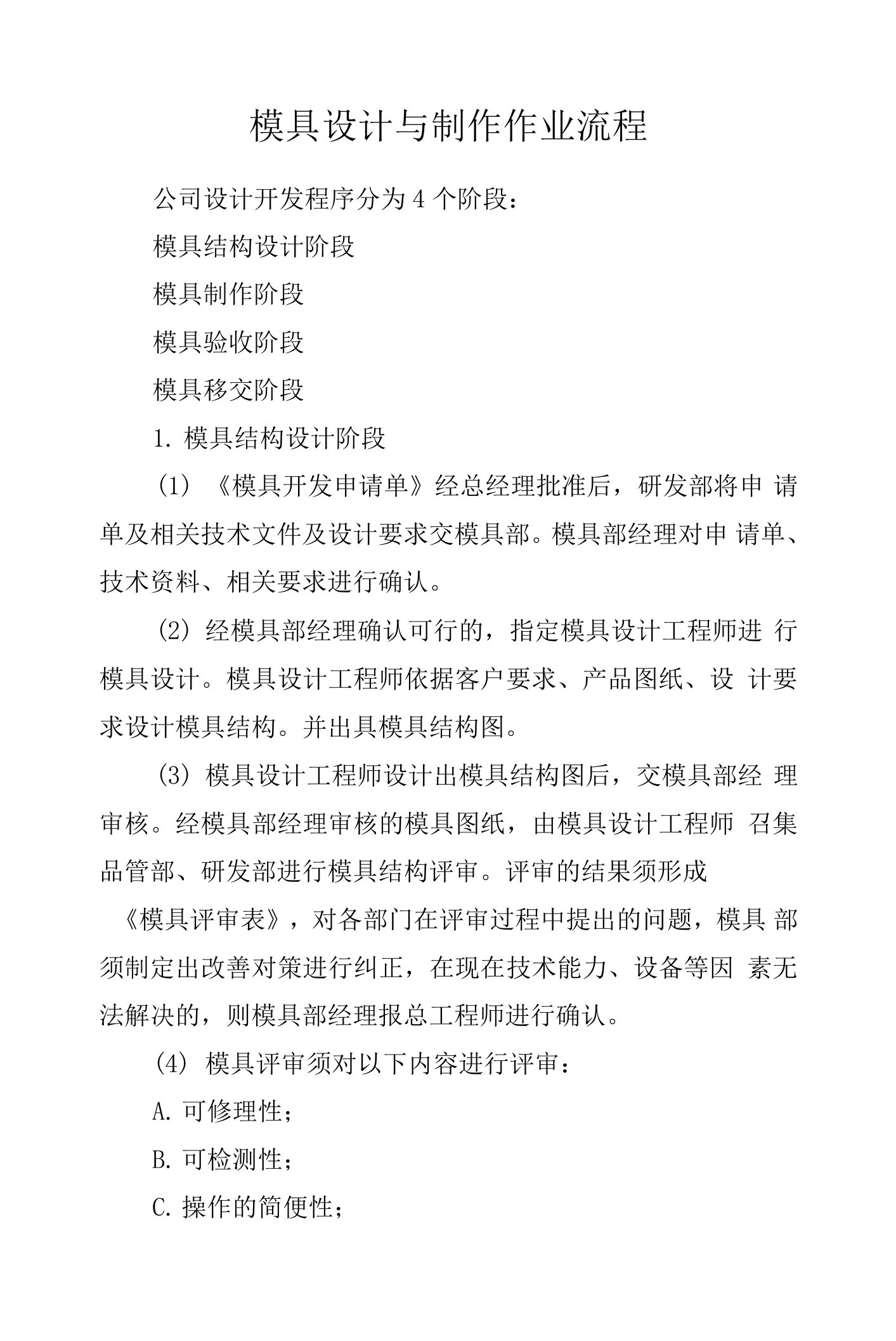 模具设计与制作作业流程.docx