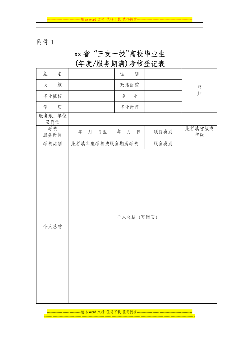 省三支一扶考核表---副本.