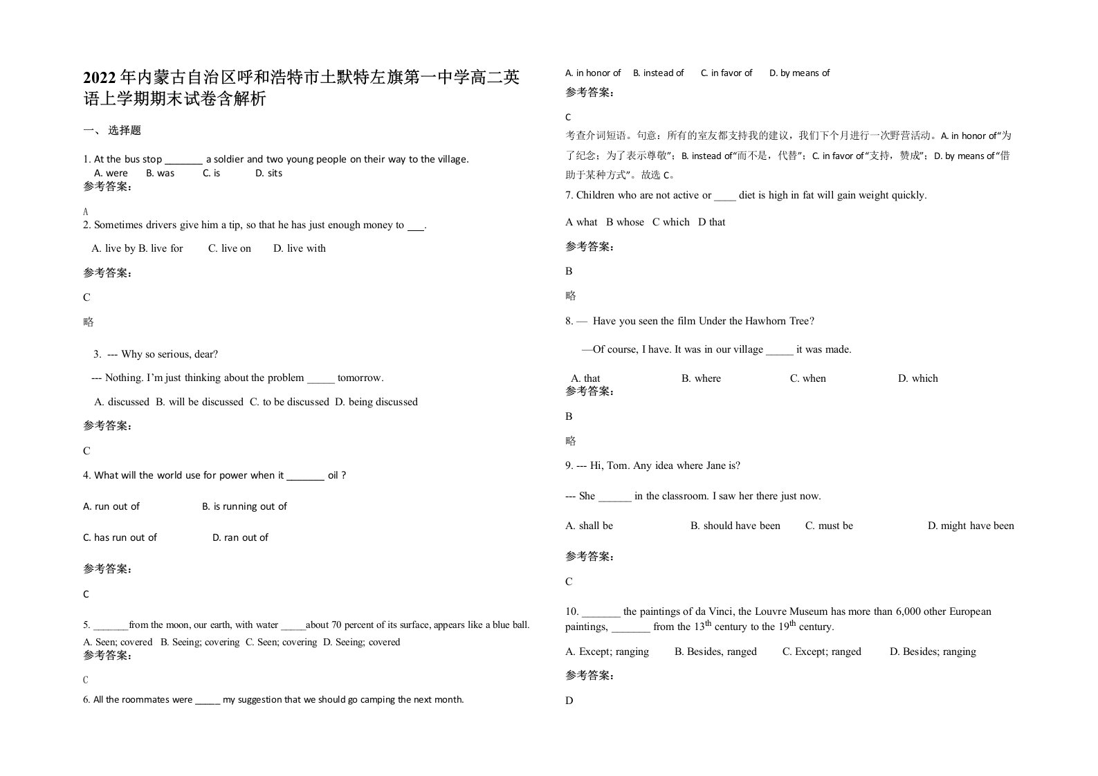 2022年内蒙古自治区呼和浩特市土默特左旗第一中学高二英语上学期期末试卷含解析