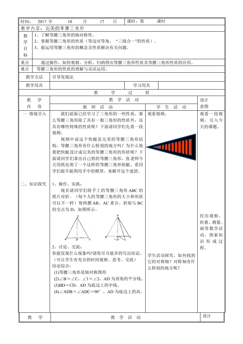 公开课完美的等腰三角形教案