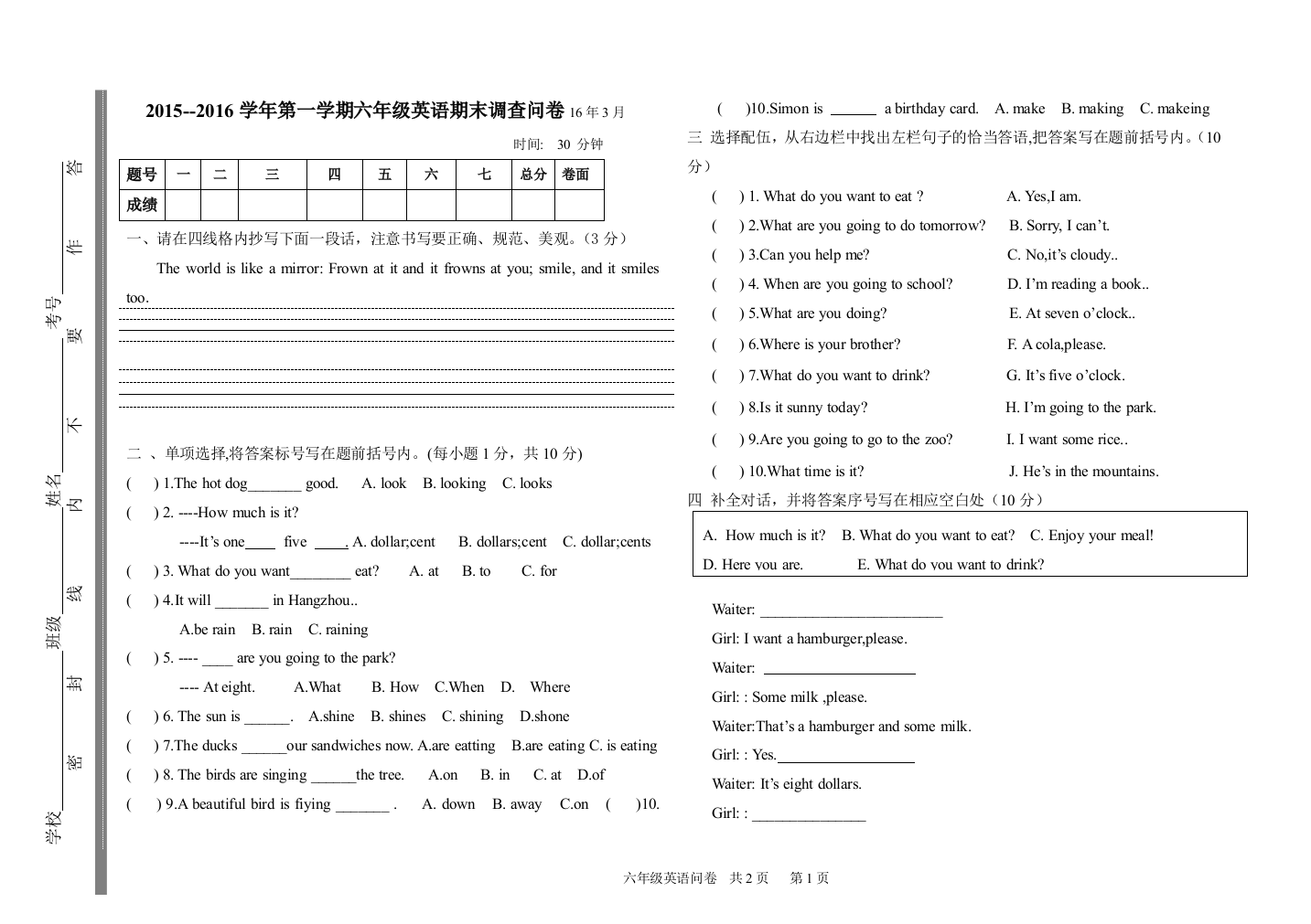 【小学中学教育精选】第二学期译林版六年级英语竞赛试题2016.3