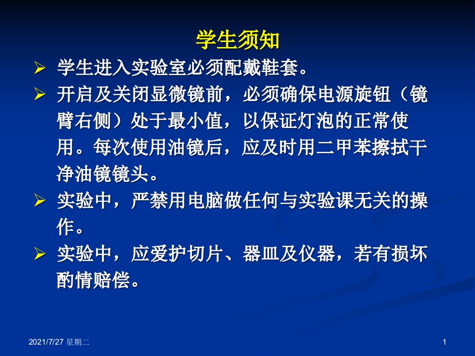 齐鲁医学蛙血细胞涂片