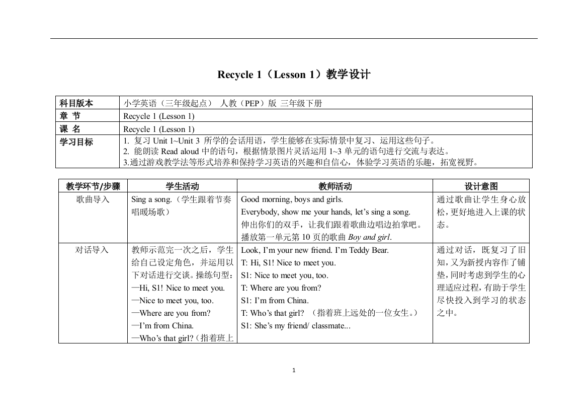 三年下册复习1第一课时