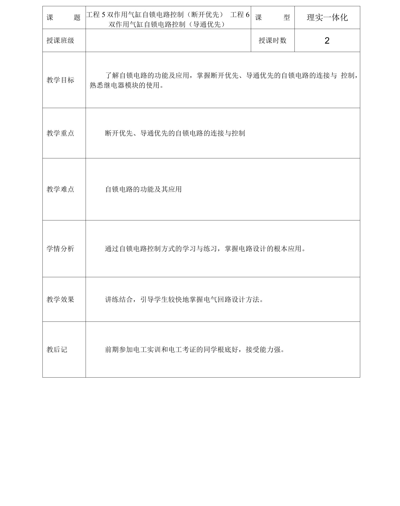 液压传动与气动技术课程教案-双作用气缸自锁电路控制