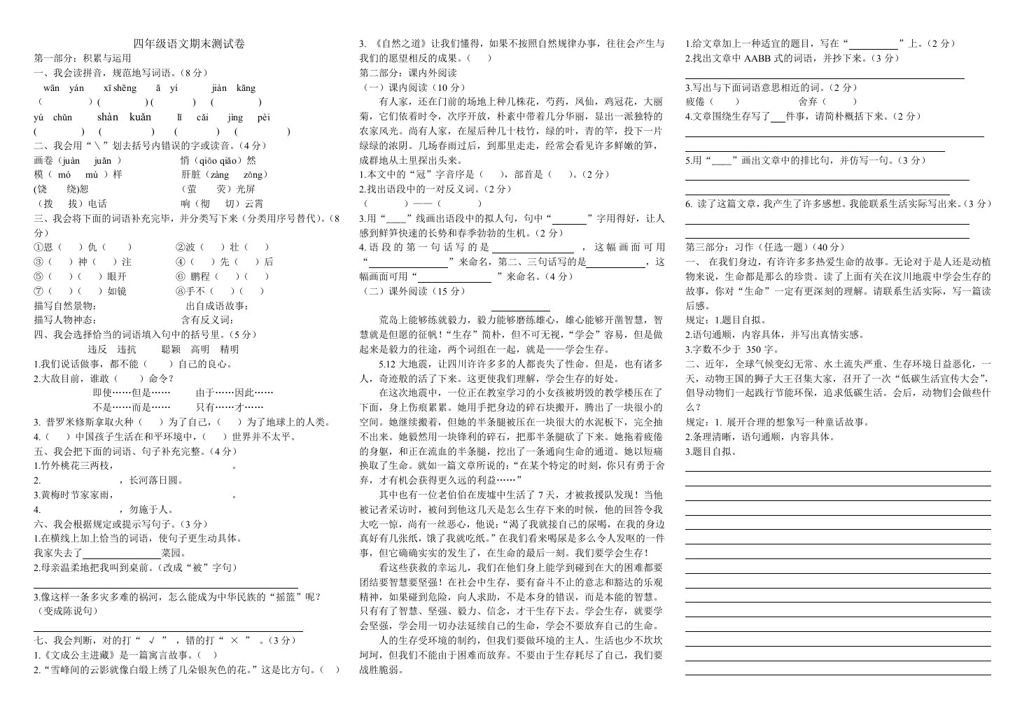 用人教版小学四年级语文下册期末测试题及用