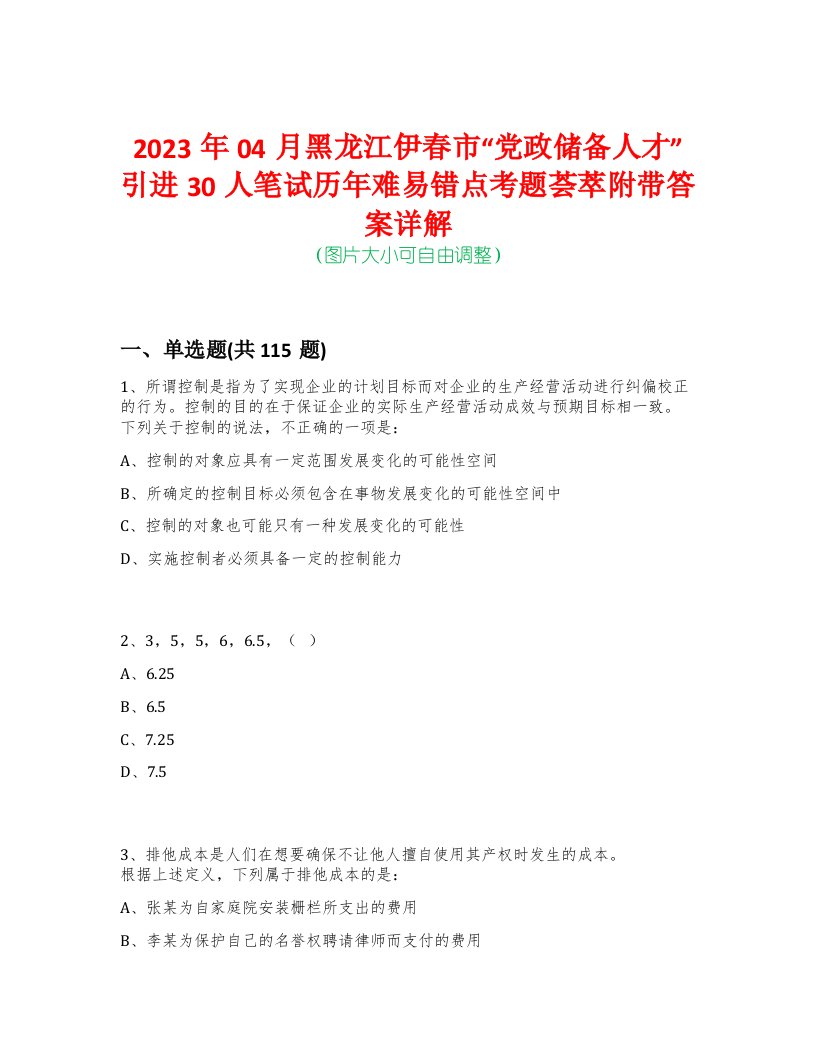 2023年04月黑龙江伊春市“党政储备人才”引进30人笔试历年难易错点考题荟萃附带答案详解-0